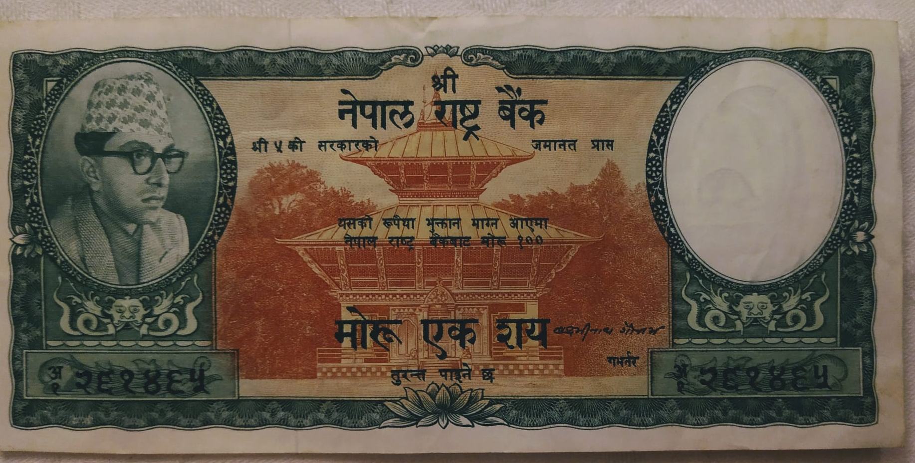 NEPAL 100 MOHRU (RUPEE) BANKNOTE - foto 2