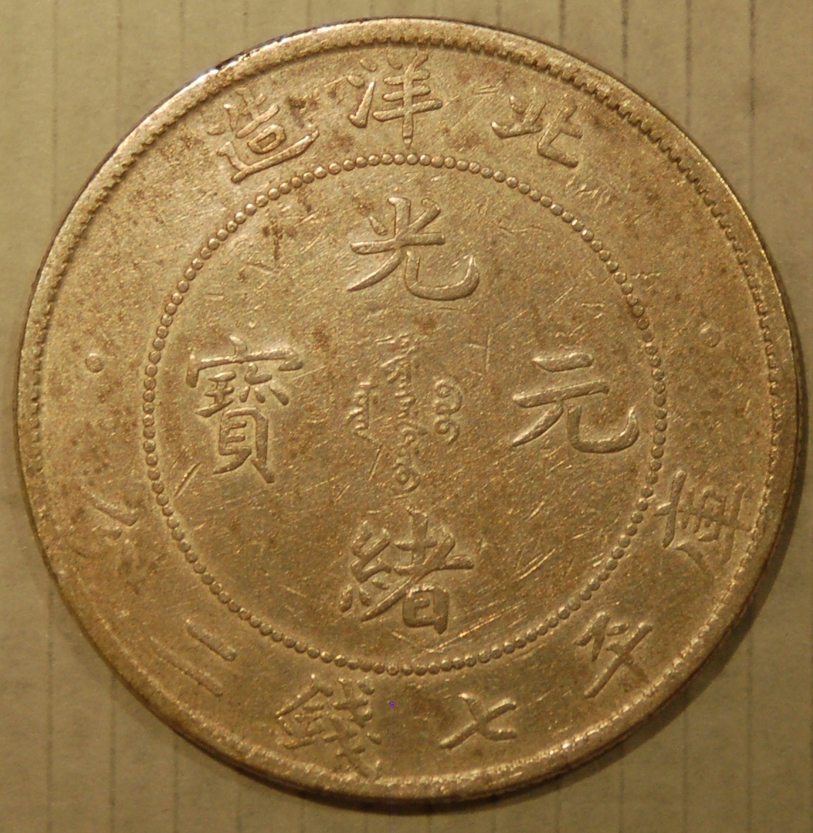 CHINA IMPERIAL QING DYNASTY - 'DRAGON DOLLAR' (CHIHLI) - foto 2