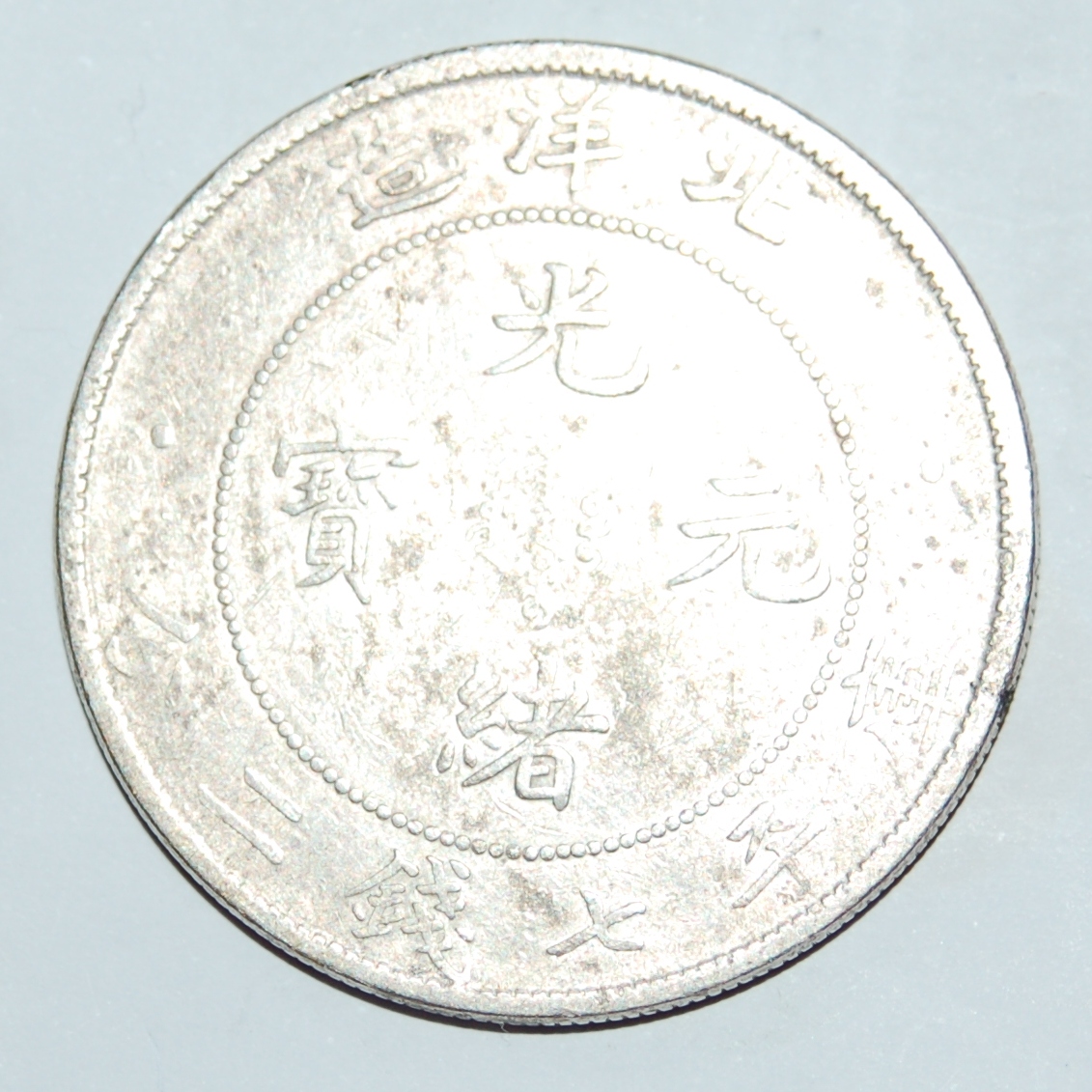 CHINA IMPERIAL QING DYNASTY - 'DRAGON DOLLAR' (CHIHLI) - foto 3